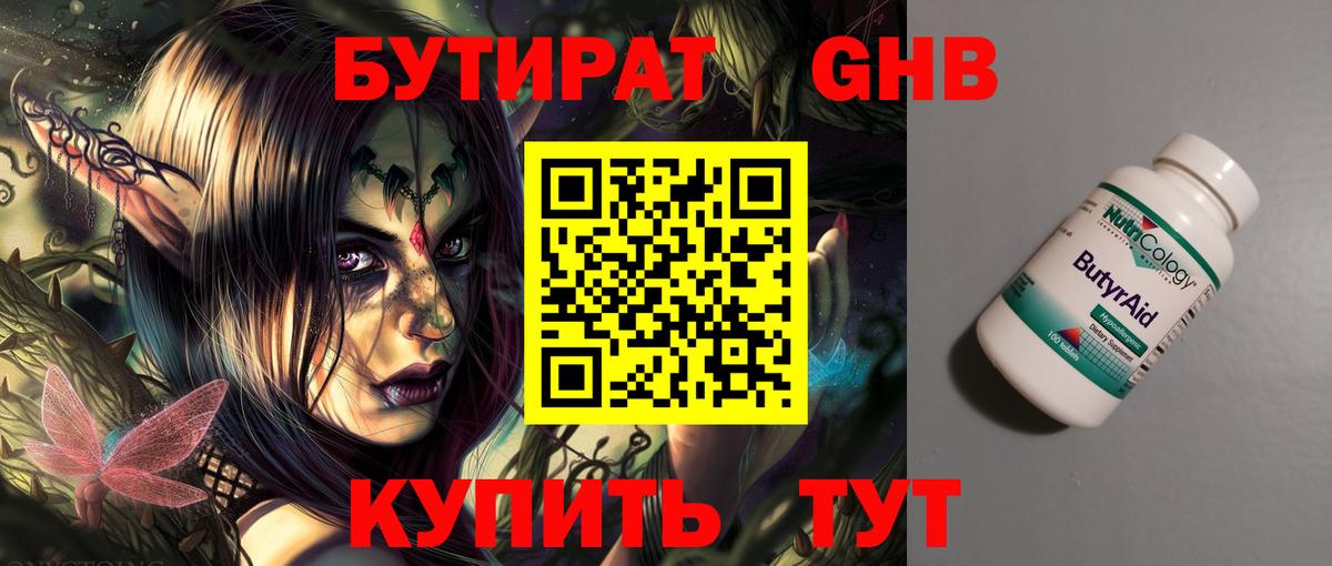 Бутират бутик  Вход с VPN  Ливны 