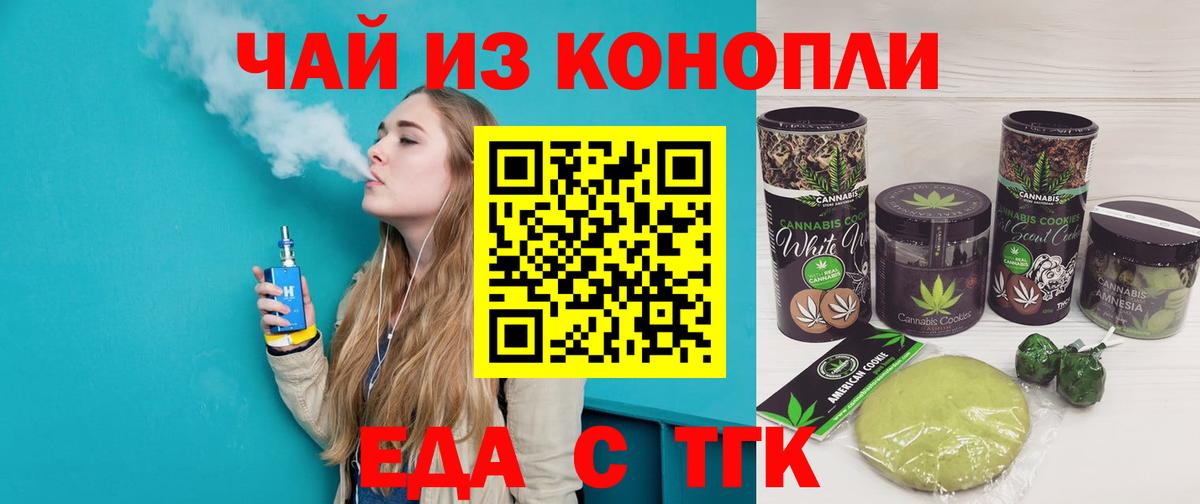 Еда ТГК марихуана  Вход с VPN  Ливны 