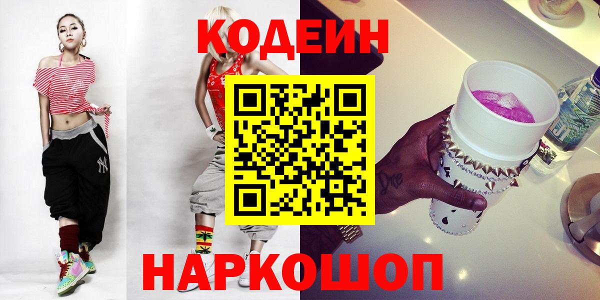 Ливны  Кодеиновый сироп Lean напиток Lean (лин)  Вход с VPN 