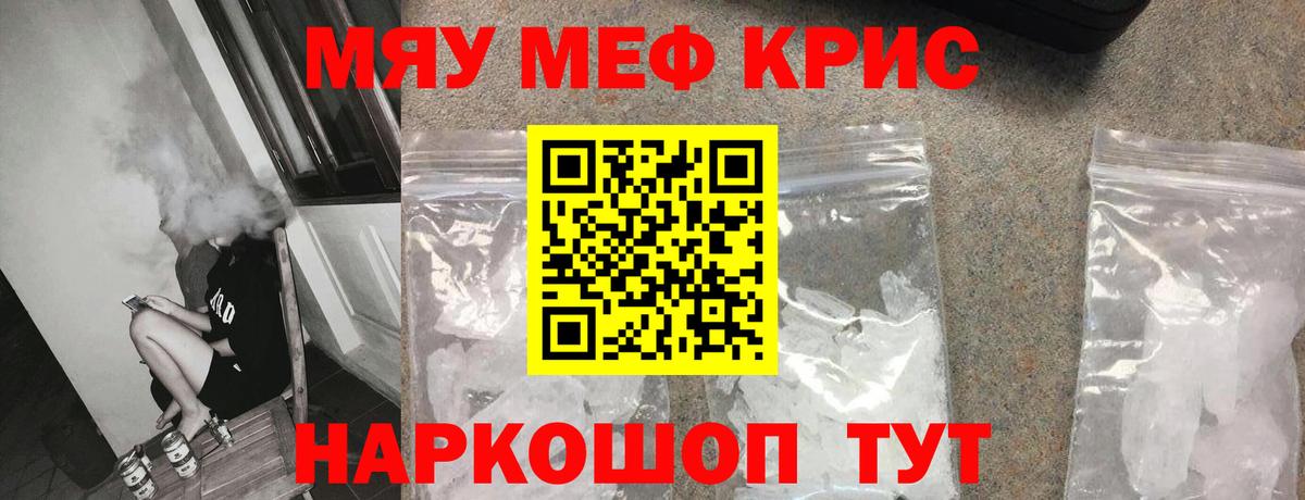 Ливны  МЕФ мяу мяу  Вход с VPN  МЯУ-МЯУ мука 